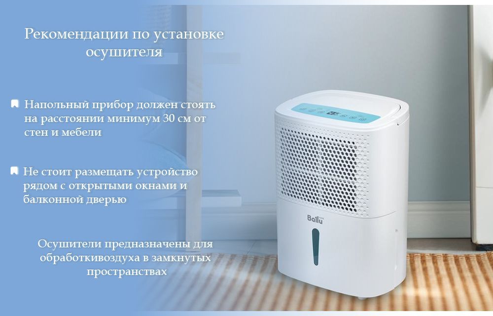 Рекомендации по установке осушителя