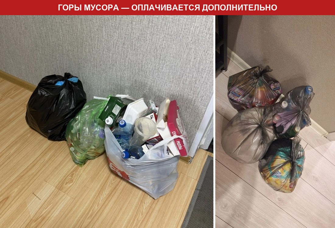Горы мусора — оплачивается дополнительно
